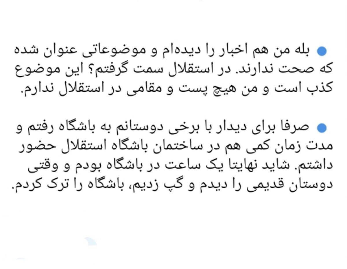 مهمان روز گذشته باشگاه استقلال باعث آبروریزی شد!