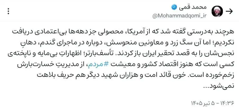 پیام+محمد+قمی