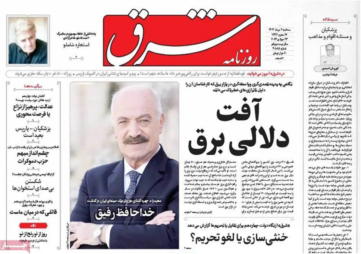 عناوین روزنامههای امروز