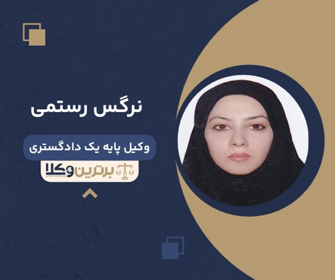 نرگس رستمی