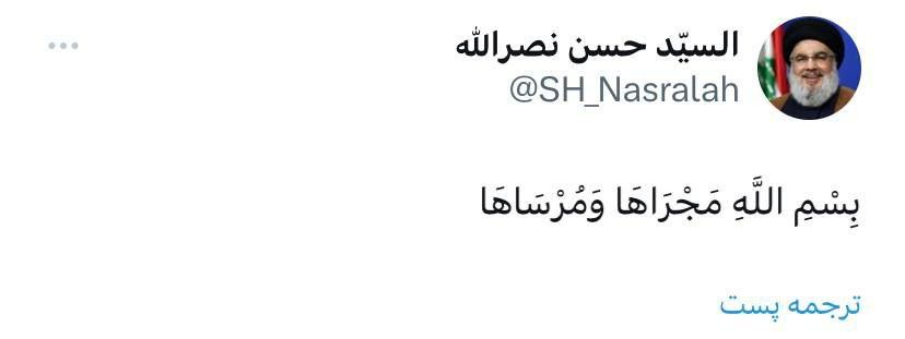 واکنش حساب غیررسمی حسن نصرالله به آغاز عملیات