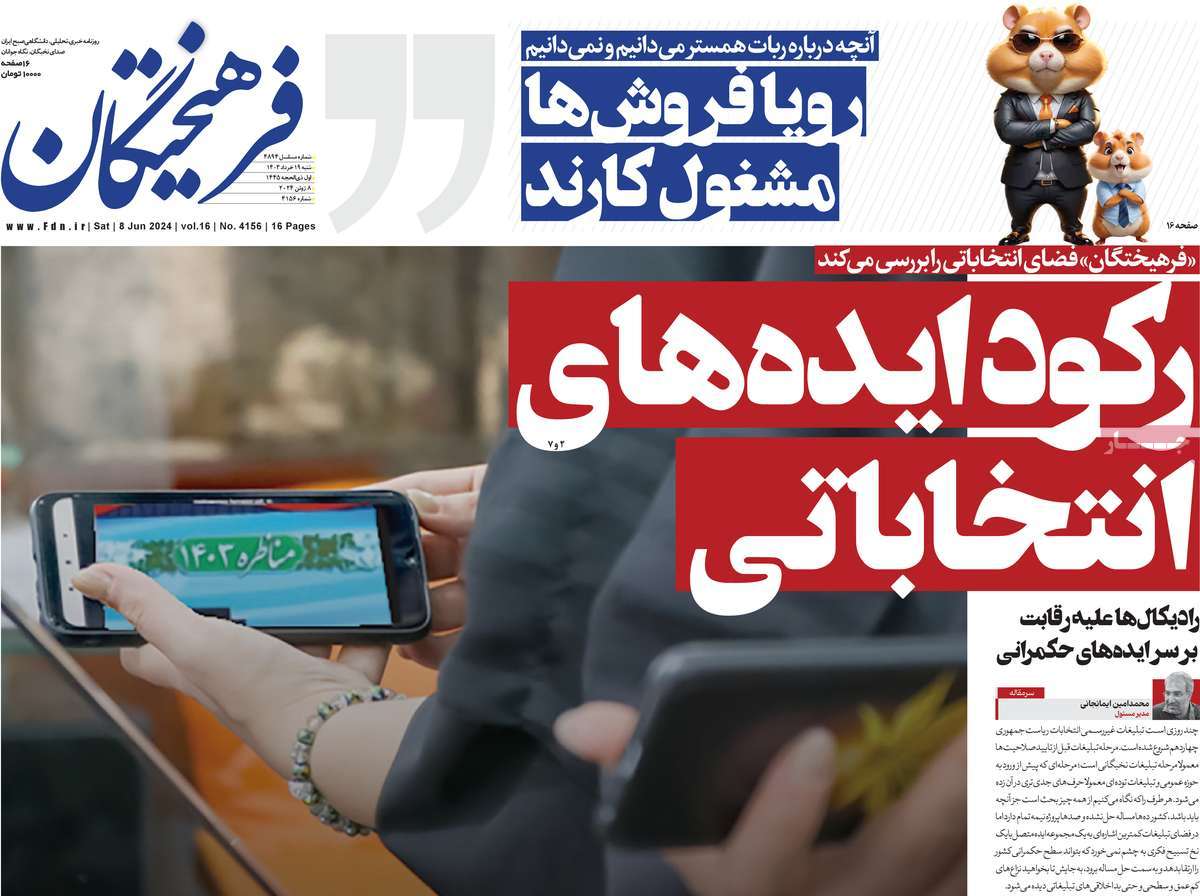عناوین روزنامه‌های امروز