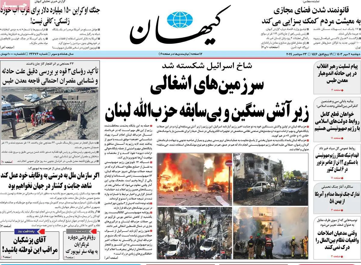 عناوین روزنامههای امروز