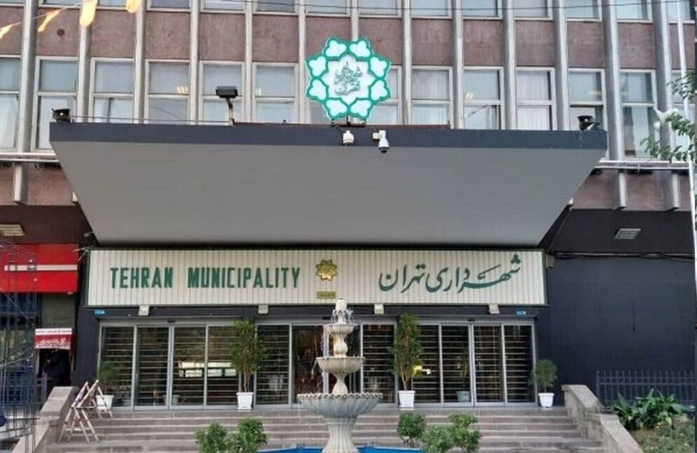 شهرداری