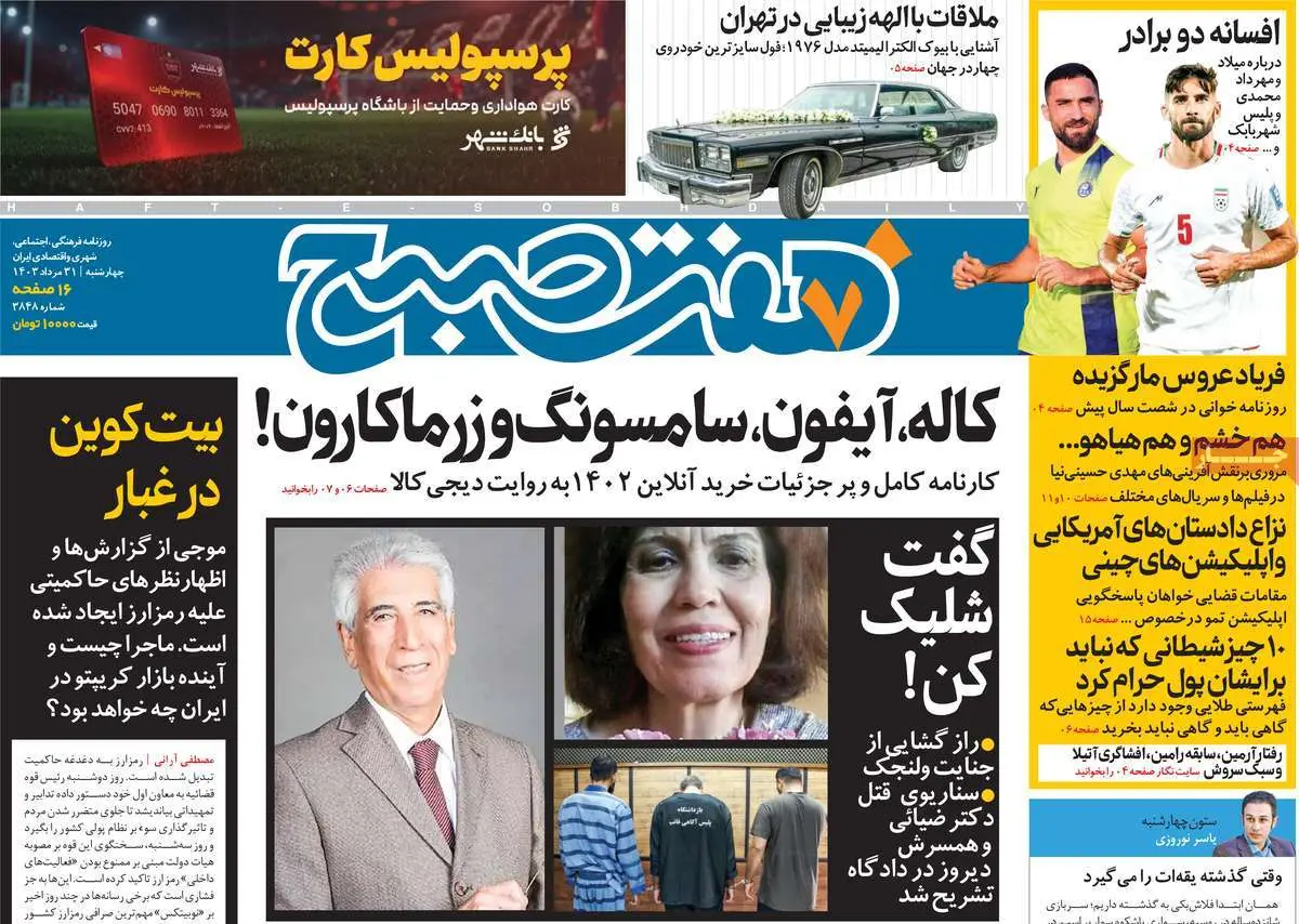 عناوین روزنامههای امروز