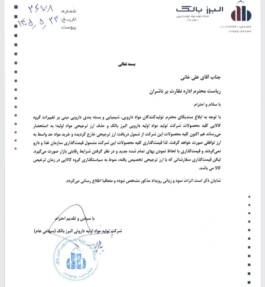 اتمام حجت یک شرکت دارویی؛ قیمت‌گذاری آزاد شد