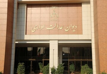 دیوان عدالت مصوبه سازمان امور مالیاتی را باطل کرد