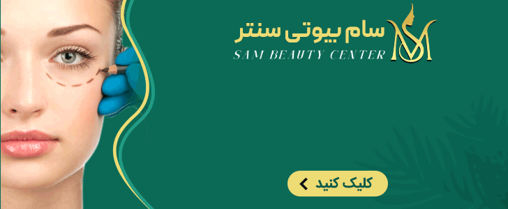 سام بیوتی_فوتر اصلی