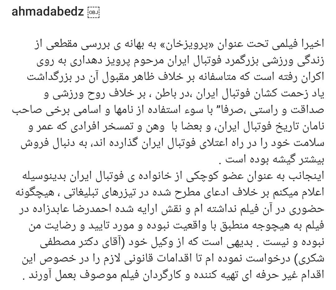 اقدامی که احمدرضا عابدزاده را به شدت عصبانی کرد