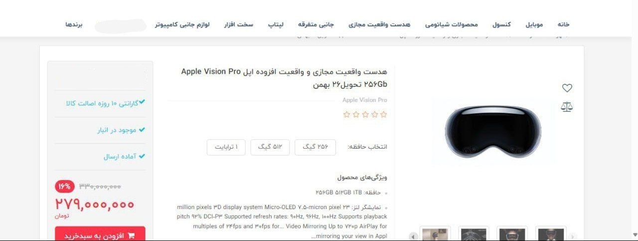 عینک جنجالی اپل با یک قیمت فضایی وارد ایران شد!