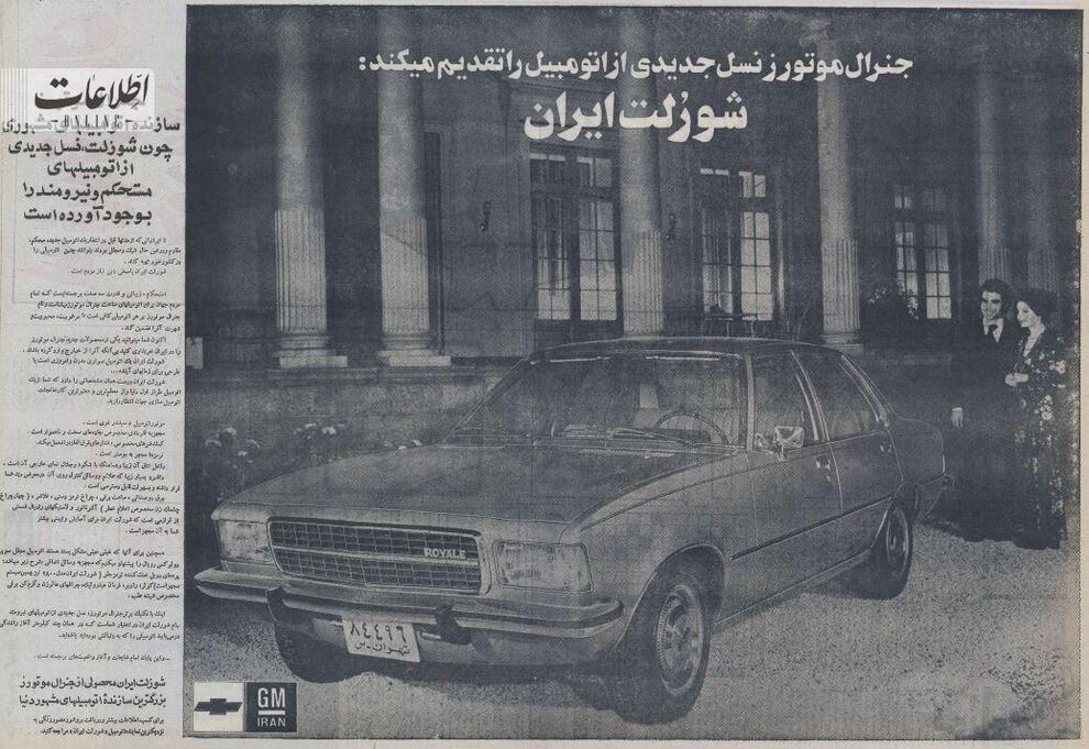 اولین شورلت ایران که به بازار عرضه شد! 