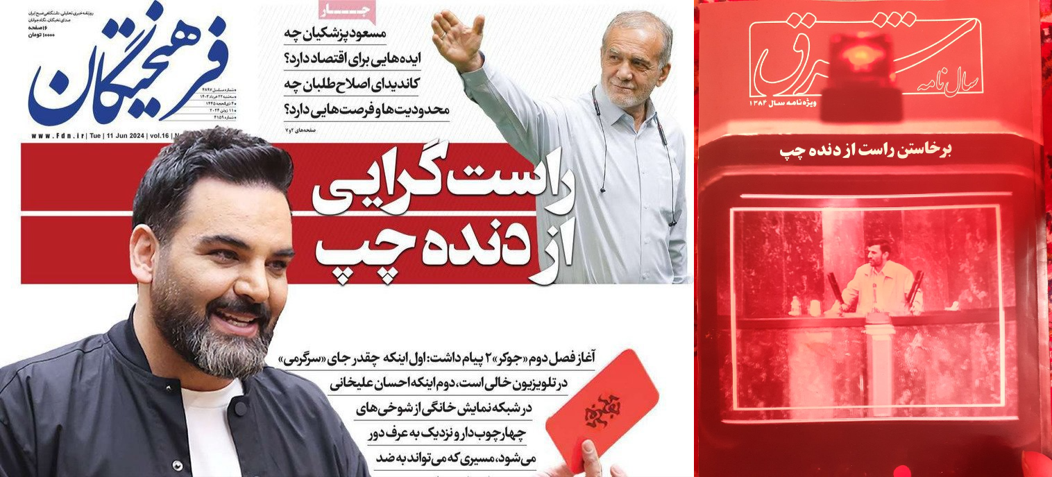 تیتر روزنامه مشهور ایران بعد از 19 سال تکرار شد