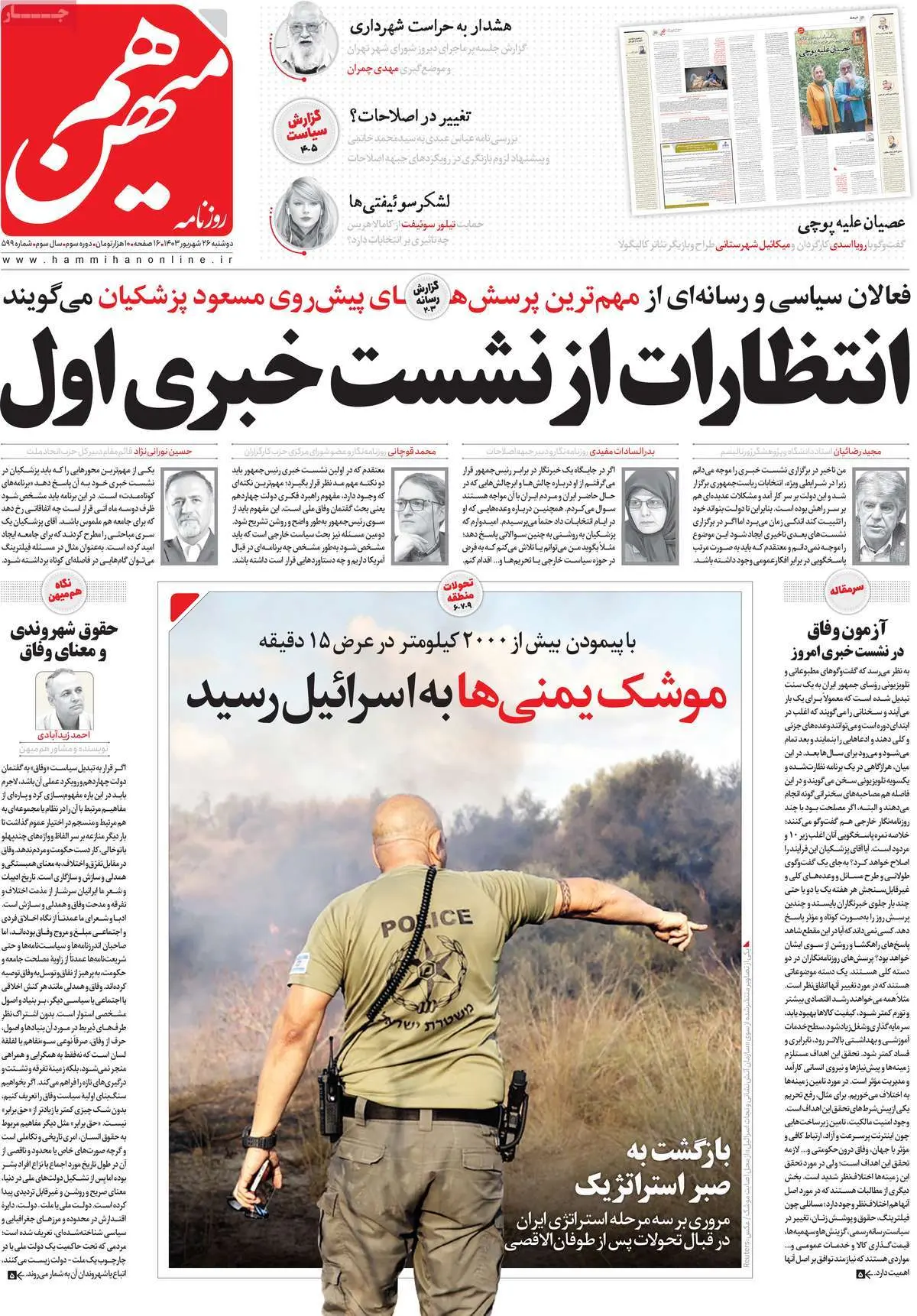 عناوین روزنامههای امروز