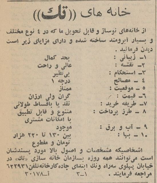 آگهی فروش خانه‌های ویلایی در ونک ۶۰ سال قبل