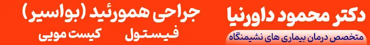 ساختمان دکتر داورنیا - استیک رندوم