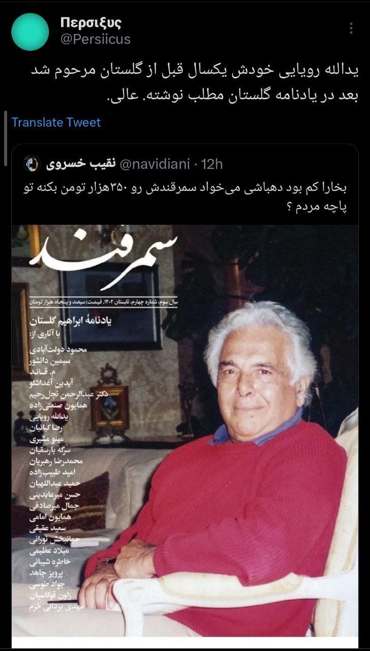 اولین یادداشتی که از دنیای مردگان در ایران چاپ شد!