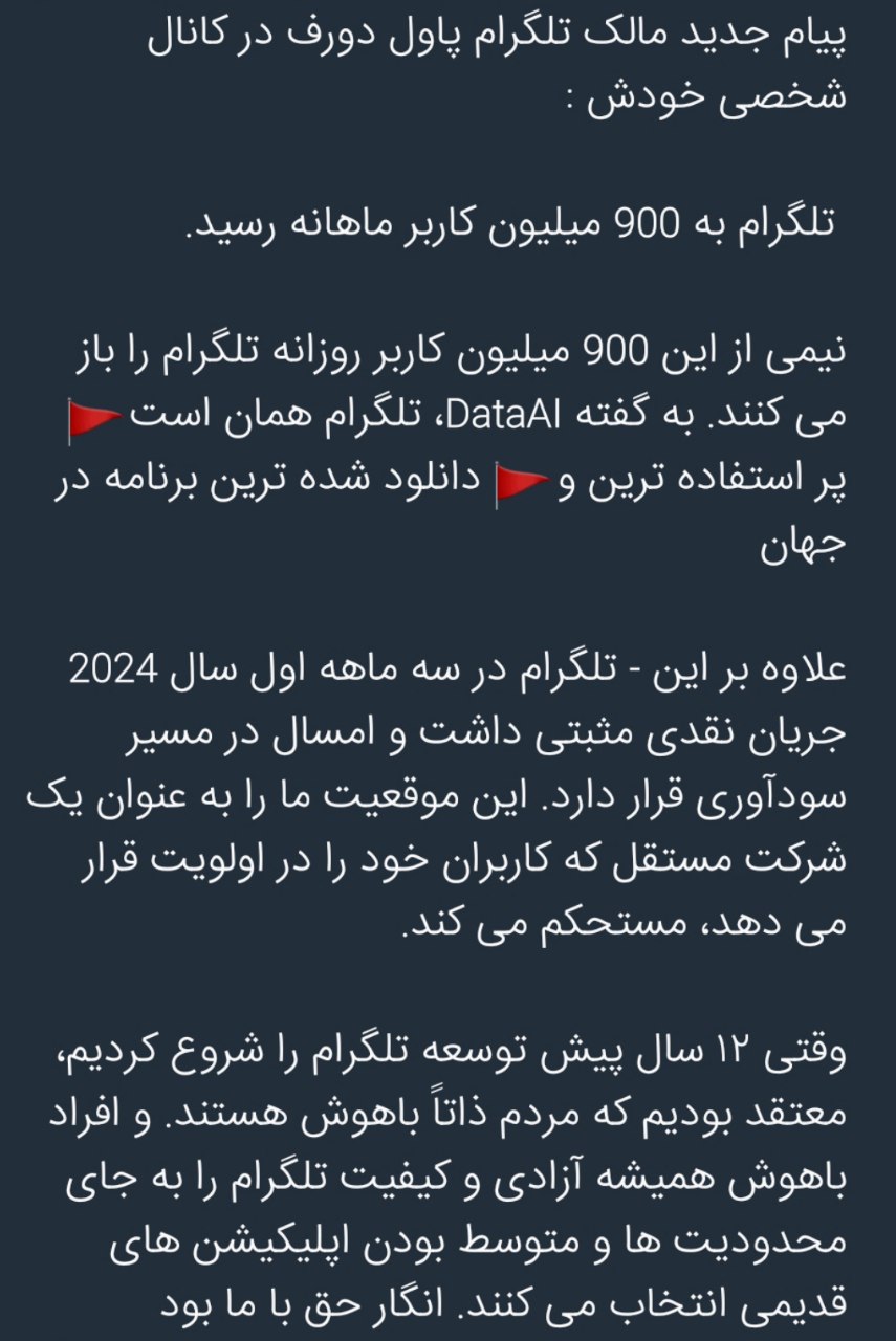 تعریف موسس تلگرام از هوش کاربران ایرانی!
