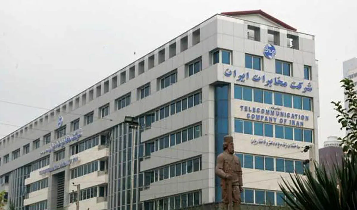 شرکت+مخابرات+copy