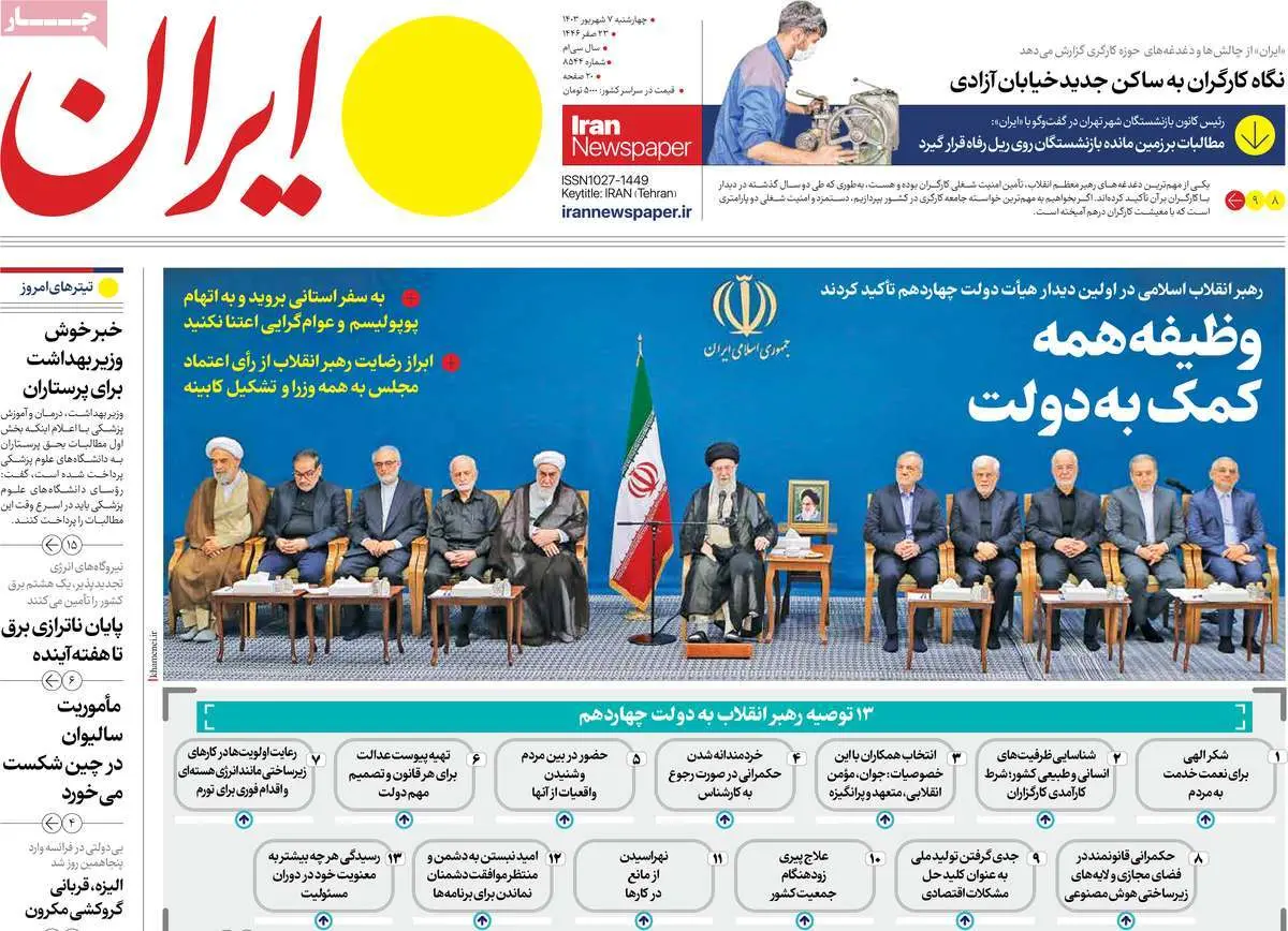 عناوین روزنامههای امروز
