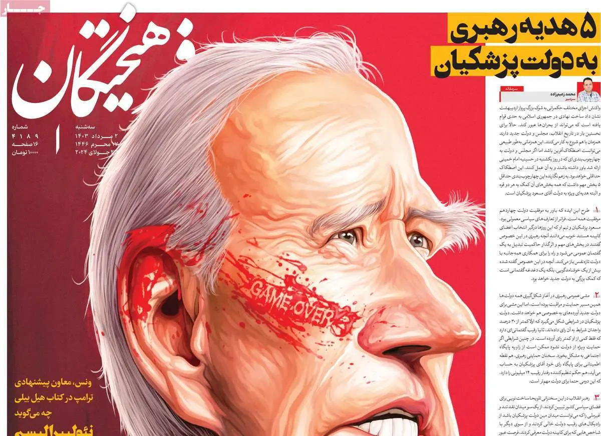 عناوین روزنامههای امروز