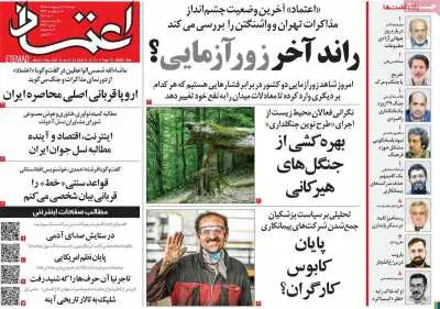 صفحه نخست روزنامه های امروز دوشنبه 14 اردیبهشت 1405 5 abd81528_mobile