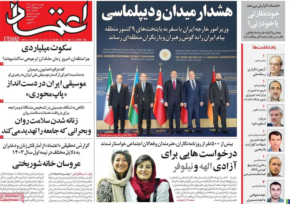 عناوین روزنامههای امروز