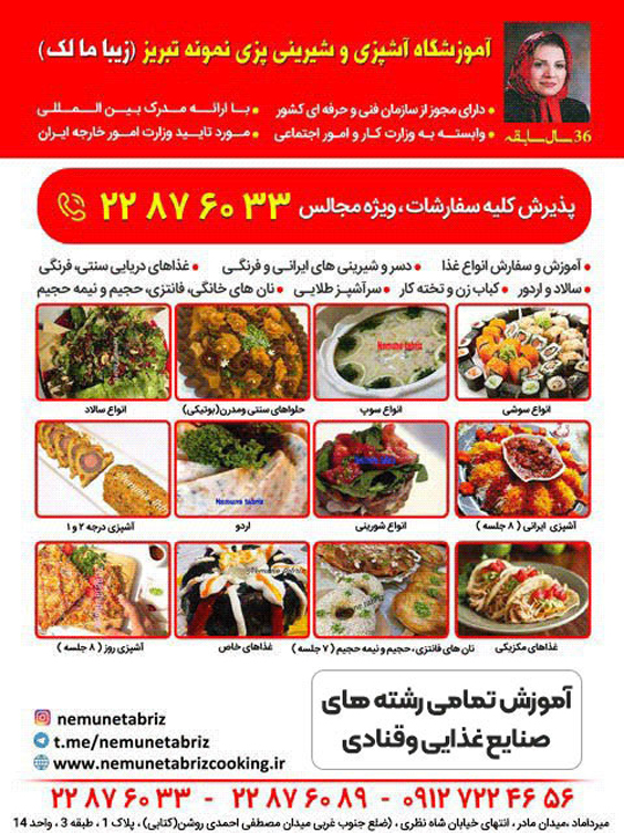 آموزشگاه آشپزی و شیرینی پزی نمونه تبریز