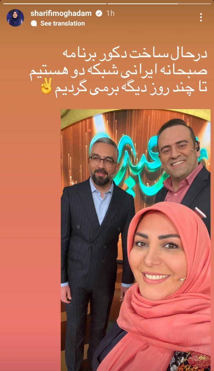 سلفی متفاوت المیرا شریفی‌مقدم در برنامه تلویزیون