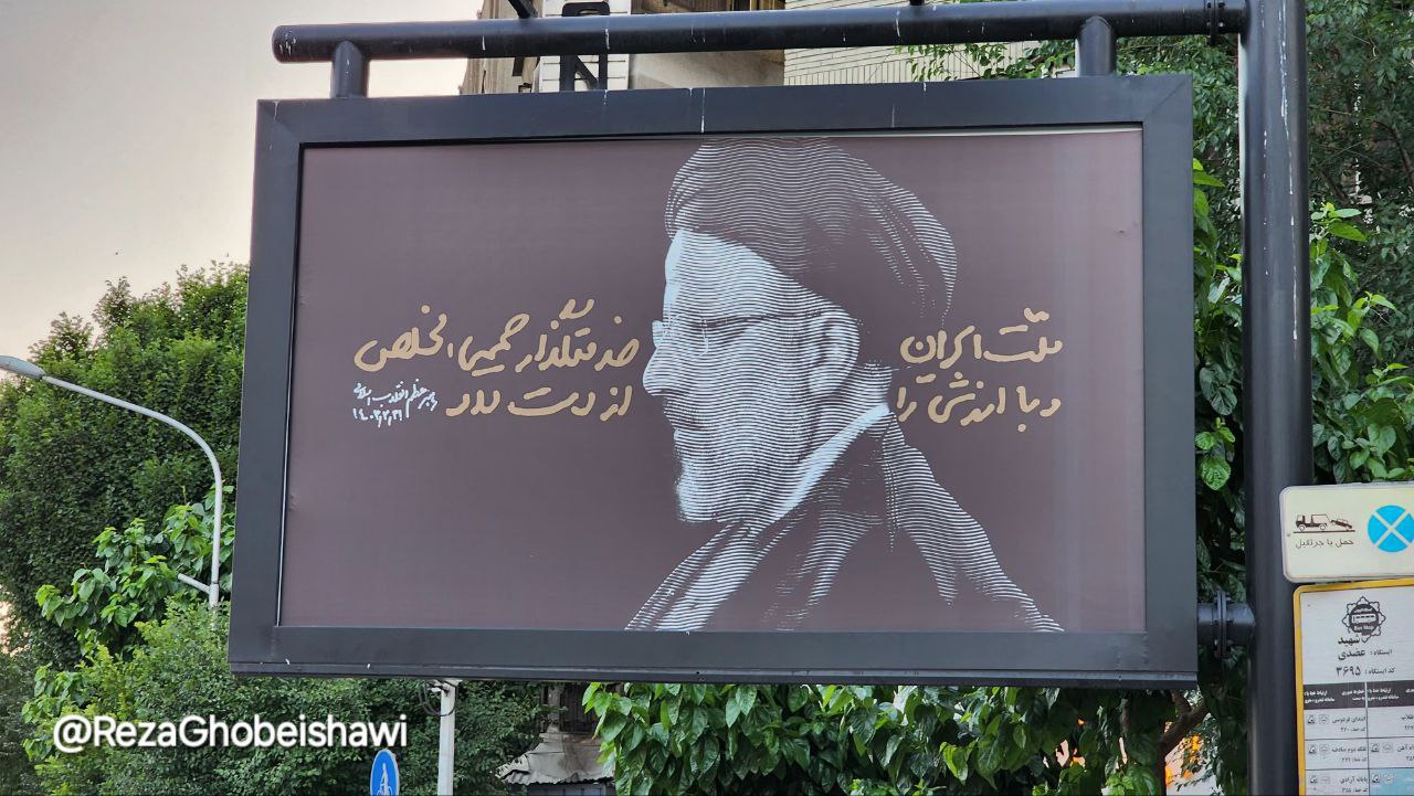 بنر شهرداری تهران درباره رئیسی خبرساز شد