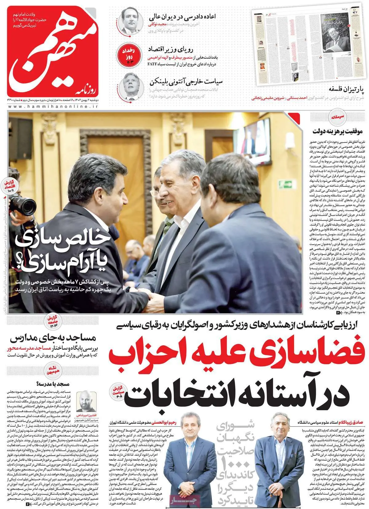 عناوین روزنامههای امروز