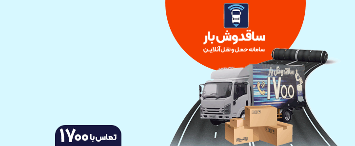ساقدوش بار - فوتر داخلی