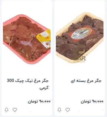 جگر مرغ - 1
