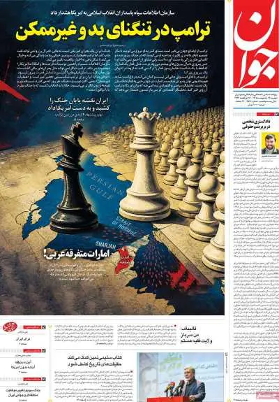 صفحه نخست روزنامه های امروز دوشنبه 14 اردیبهشت 1405 10 9b861925_mobile