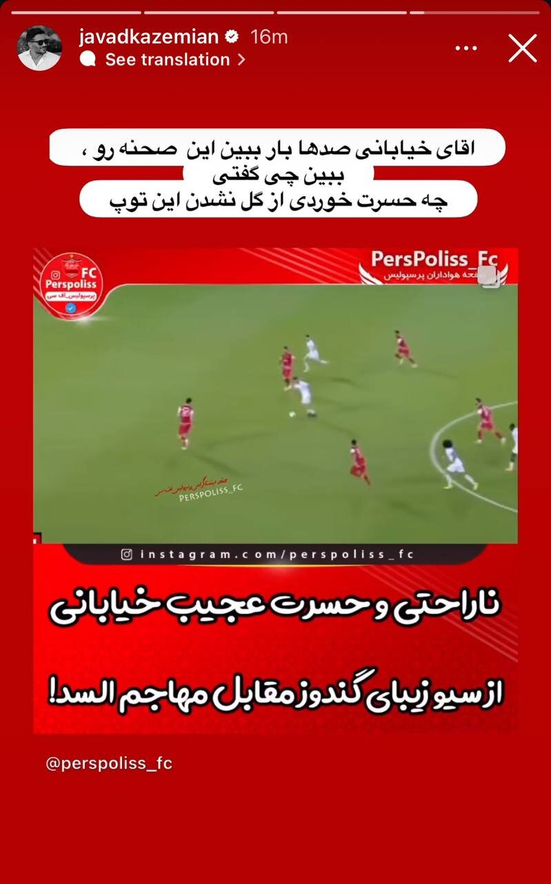 ادعای عجیب علیه خیابانی: دوست داشتی پرسپولیس گل بخورد