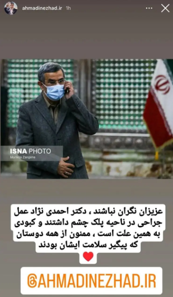 استوری احمدی‌نژاد درباره حواشی تغییر ظاهرش