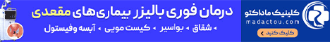 شفا - استیکی پایین