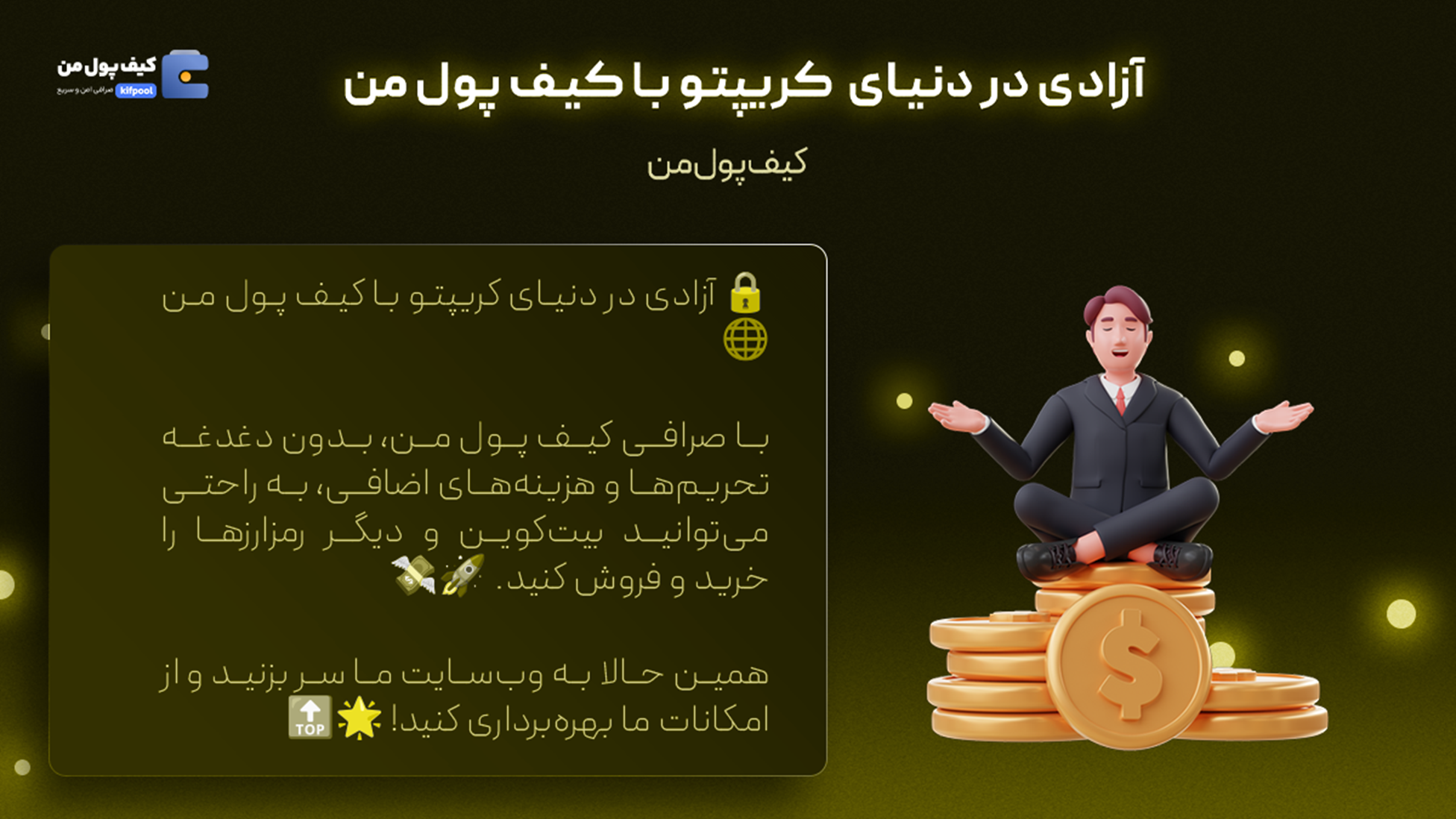 بازی های کریپتویی | خرید تتر | صرافی کیف پول من