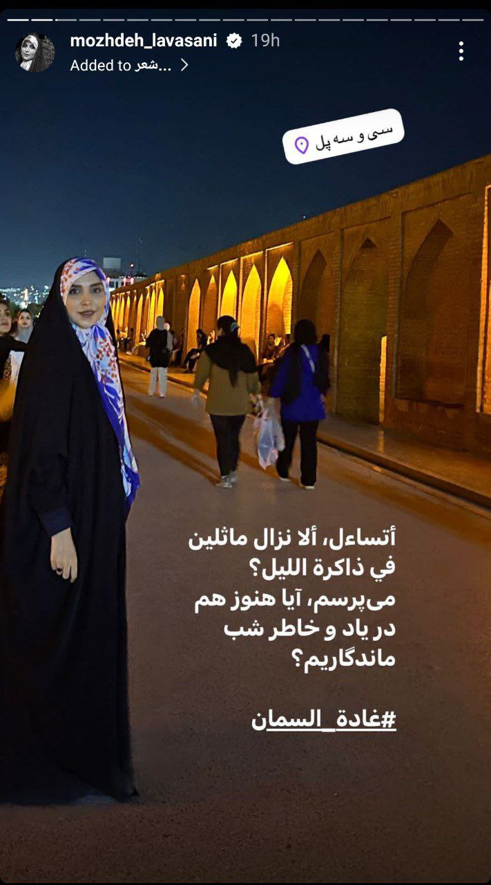 تصاویری از خوشگذرانی مژده لواسانی در اصفهان