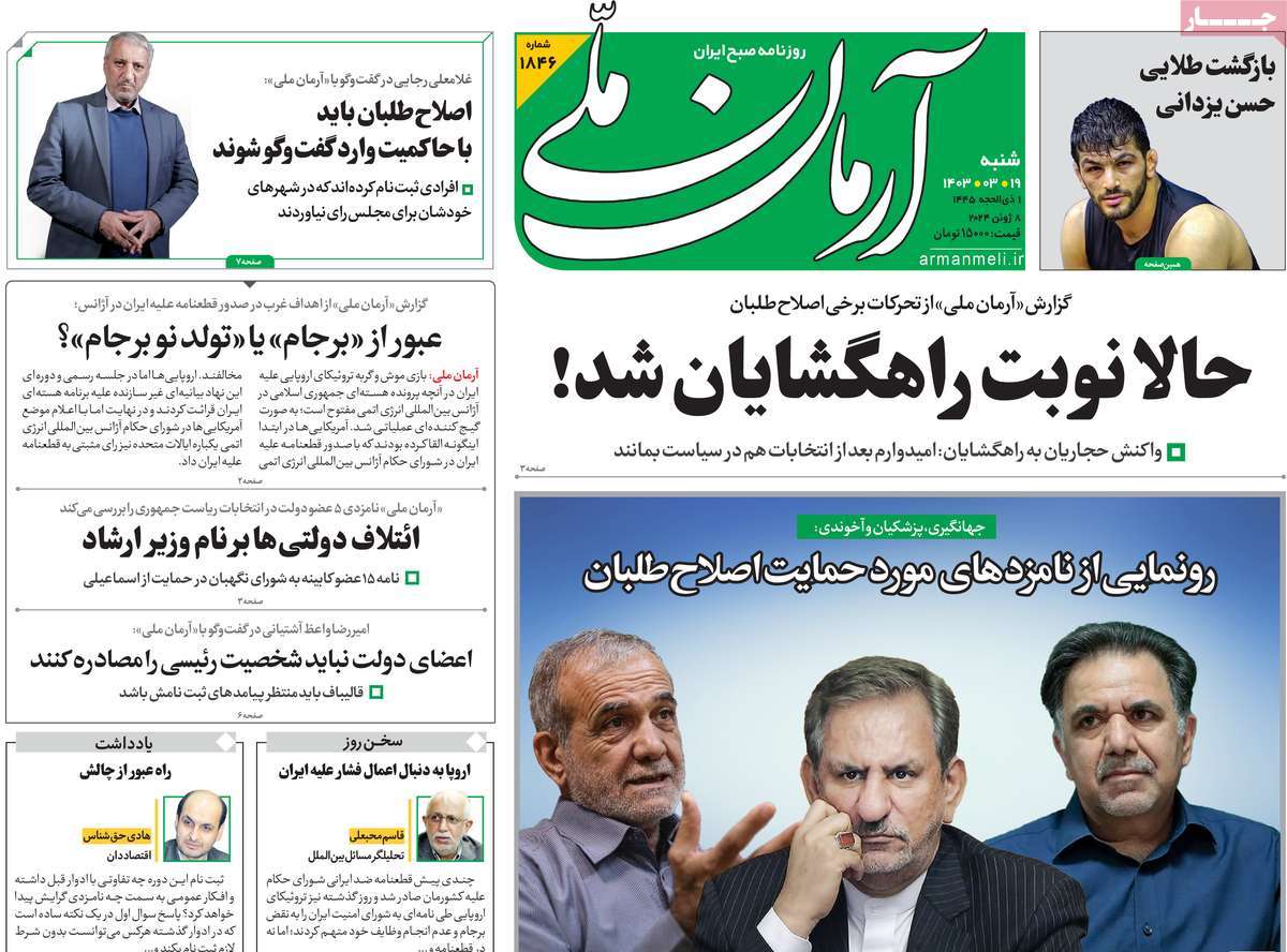 عناوین روزنامه‌های امروز