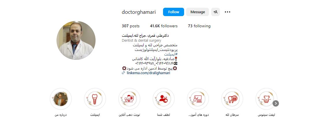 کلینیک دکتر علی قمری