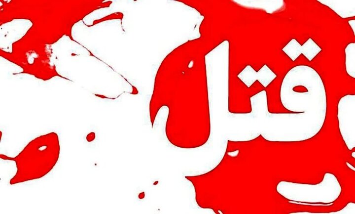 قتل هولناک دو نفر در آرامستان یاسوج