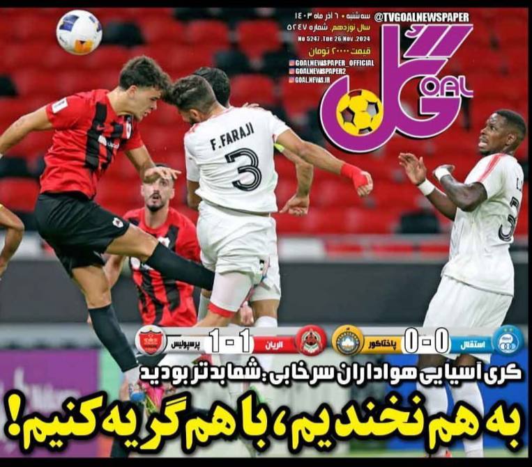 طرفداران استقلال و پرسپولیس می‌توانند با هم گریه کنند!