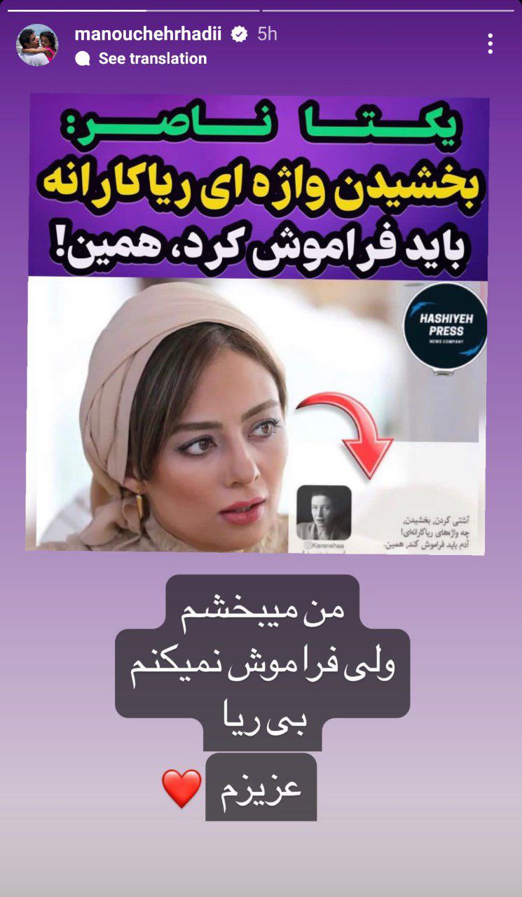 دیس‌بک جنجالی منوچهر هادی به استوری یکتا ناصر