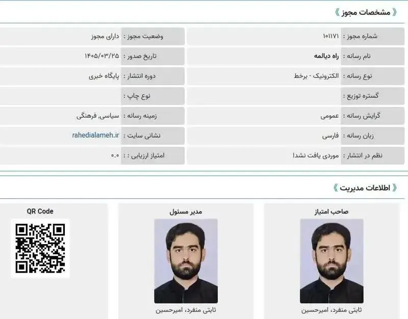 ثابتی+راه+دیالمه