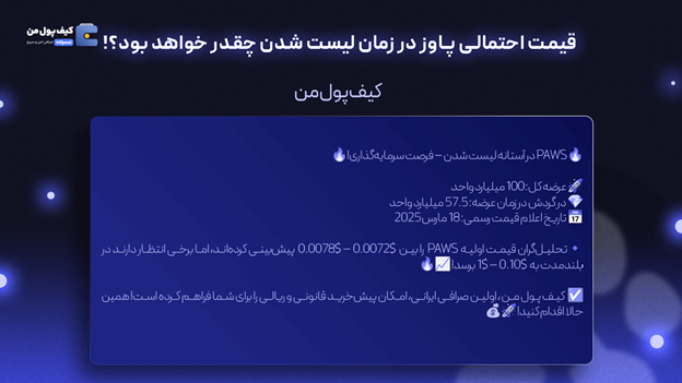 خرید توکن پاز  توکن چیست  صرافی کیف پول من