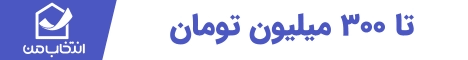 انتخاب - بنر D