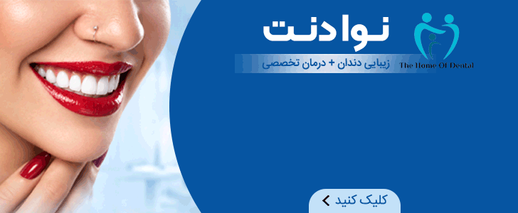 نوادنت فوتر