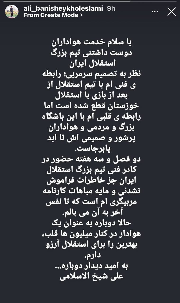 یک عضو کادر فنی از استقلال جدا شد