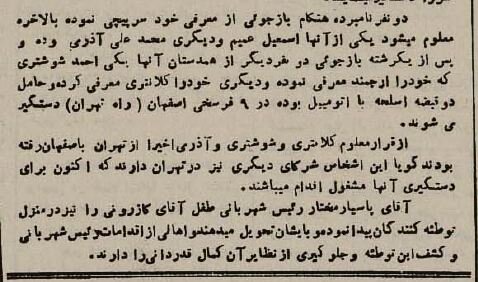 سرنوشت باند آدم‌ربایی «پنجه خونین» در اصفهان مشخص شد