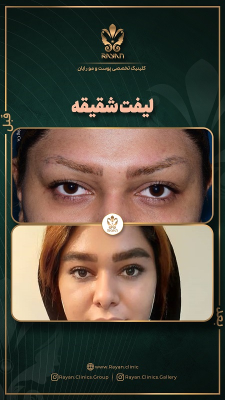 مجموعه کلینیک‌های تخصصی رایان سلامت